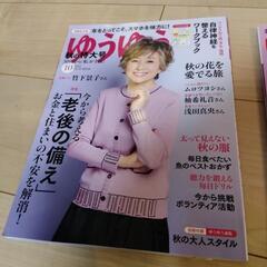 「ゆうゆう」２冊差し上げますの画像