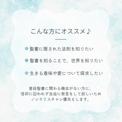 【2月23日（日）10時～@郡山市】第6回ノンクリスチャンによるノンクリスチャンのためのバイブルカフェ - 郡山市