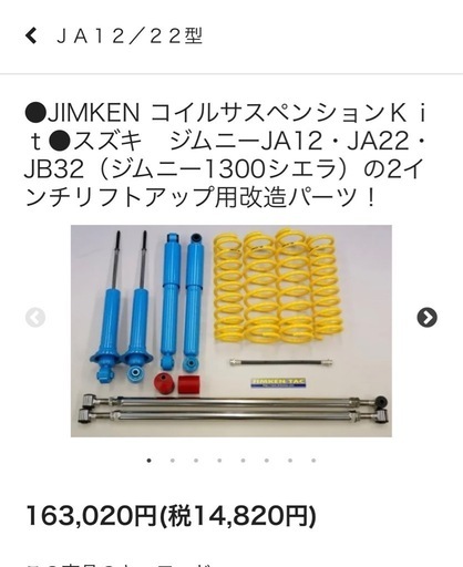 【超お買い得！】 ジムケンタックリフトアップセット(JA12/ 22用) (ふる) 可児の パーツ