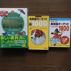 【3冊おまとめ】英単語・英熟語タ・辞典