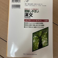 理解しやすい漢文の画像