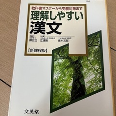 理解しやすい漢文