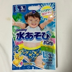 水遊び用おむつ　L3枚