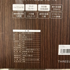 ハイブリッド加湿器　フロートL 受け取りに来てくださる方への画像
