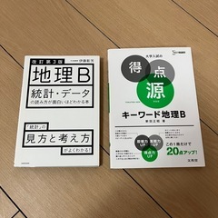 地理B参考書