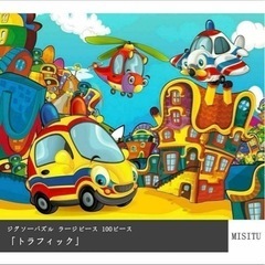 ジグソーパズル　100ピース　ラージピース　乗り物　人気　誕生日　プレゼントの画像