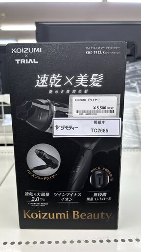★ジモティ割あり★ KOIZUMI ドライヤー   動作確認／クリーニング済み TC2685