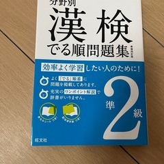 漢検準2級問題集