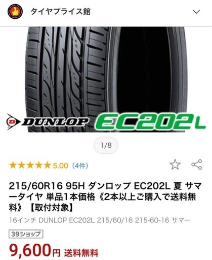 16インチ，夏タイヤ新品未使用