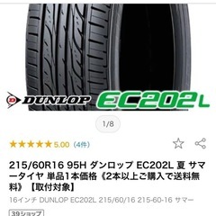 16インチ，夏タイヤ新品未使用