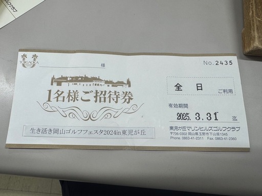 プレー費無料★東児が丘マリンヒルズゴルフクラブ