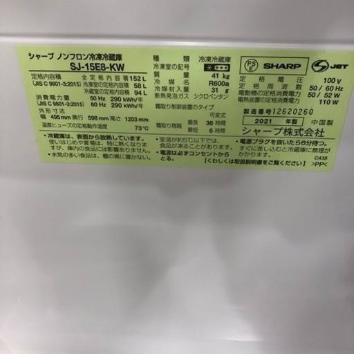 安心の6ヶ月保証付き！！ SHARP 2ドア冷蔵庫　2021年製　152L【トレファク堺福田店】