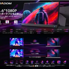 モバイルモニター ROADOM 15.6インチ　