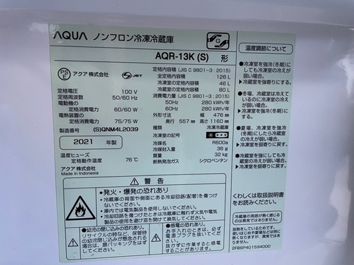 2ドア 冷蔵庫 アクア 2021年製 AQR-13K　