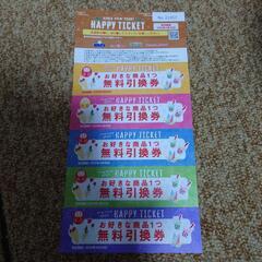 デザート王国　無料券