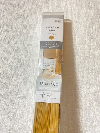 新品未使用　ブラインド
