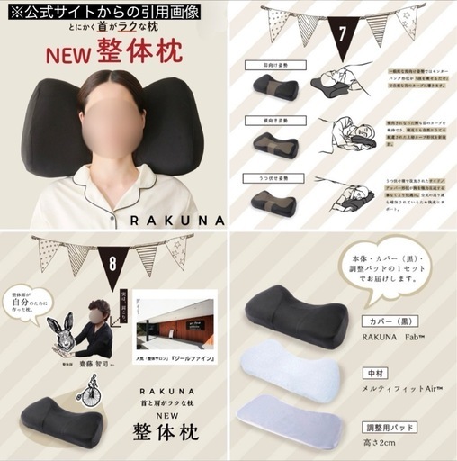 NEW整体枕(整体枕2) RAKUNA(ラクナ) ② 首と肩がラクな枕