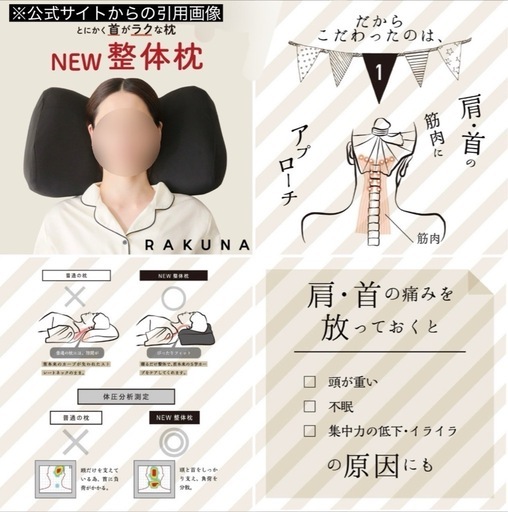 NEW整体枕(整体枕2) RAKUNA(ラクナ) ② 首と肩がラクな枕