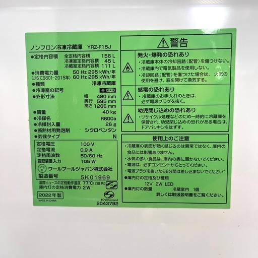 ブラック！YAMADA冷蔵庫 156L 2022年
