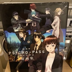 劇場版PSYCHO-PASS 原画集の画像