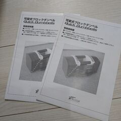 フィールドア　可変式ダンベルの画像