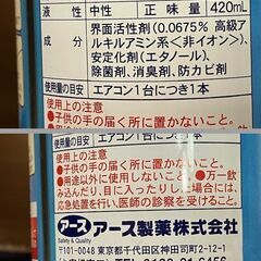 ■らくハピ アース■エアコン洗浄スプレー（2本セット）の画像