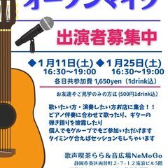 2/15（土）歌や楽器が好きな方！オープンマイクに参加しませんか？！