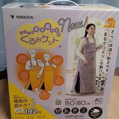 YAMAZEN くるみケット YAPP−401 AC 電気毛布
