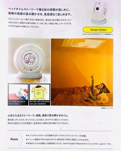 Sanrio English Dream Switch ドリームスイッチ サンリオ英語 Sanrio