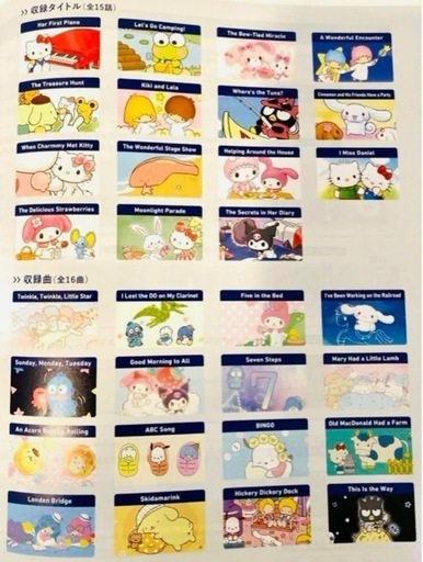子供用品 Sanrio English Dream Switch
