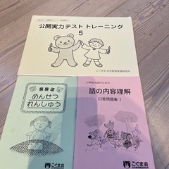 【小学校受験】公開実力テスト、話の内容理解、面接