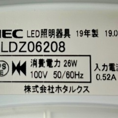 LEDシーリングライト 26W NEC(カバーにクラックあり)【PayPayお支払い出来ます】 の画像