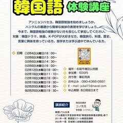 2025年　名取韓国語 ２月　体験講座案内　名取増田公民館