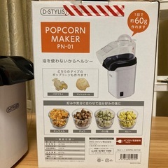 ポップコーンメーカーの画像