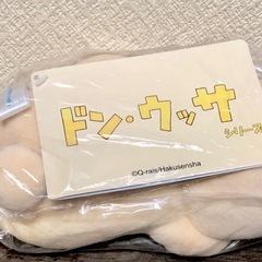 ドンウッサ　シリーズぬいぐるみ　ダイエットの画像