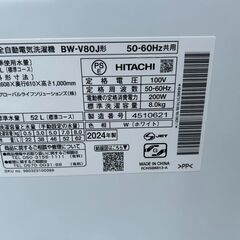 ▼値下げ▼洗濯機 日立 BW-V80J 2024年 8㎏【安心の3ヶ月保証★送料に設置込】💳自社配送時🌟代引き可💳※現金、クレジット、スマホ決済対応※の画像