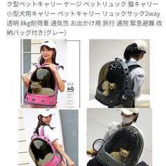 犬猫兼用　キャリ−バッグ　リュック