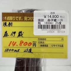 【ドリーム川西店御来店限定】森伊蔵　本格焼酎　一升瓶　未開栓／【5800013256600007】の画像