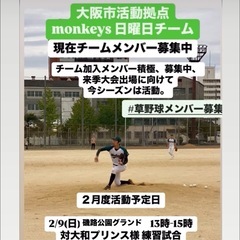  2/9(日) 大阪市磯路公園グランド13時-15時　練習試合　...