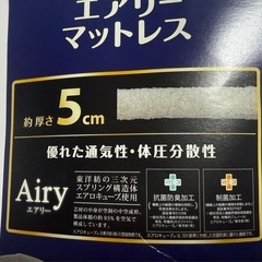 新品　未使用　エアリーマットレスの画像