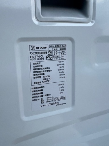 2023年製 SHARP ドラム式 ES-S7H-CL