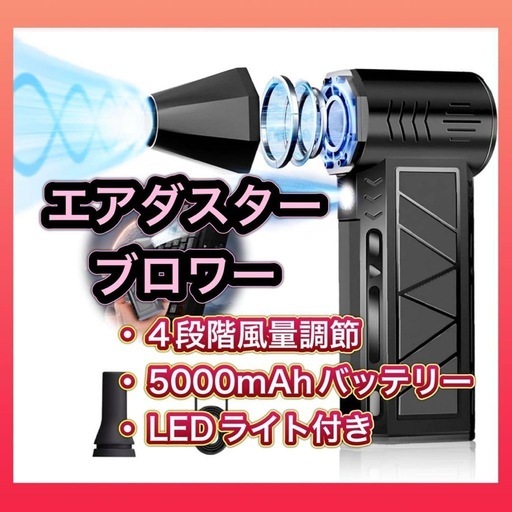 【新品】エアダスター ブロワー 超強力 小型 コンパクト スピード調節