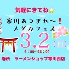 寒川あつまれ〜❗️メダカフェス🎶