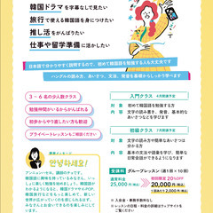 【チョ先生の韓国語教室】4月入門クラスを開講　無料体験レッスン＆キャンペーン中の画像