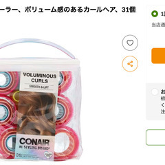 【新品未使用】手巻きヘアカーラー31本セットの画像