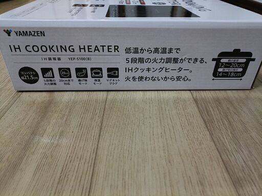 新品未使用YAMAZEN IHクッキングヒーター