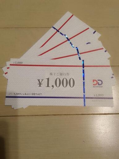 【最終お値下げ】DDグループ 12000円分