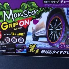 新品未使用
布製タイヤチェーン