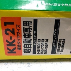 軽自動車用　　　簡単チェーンの画像