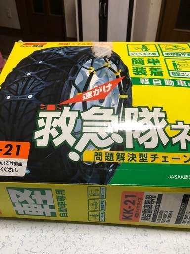 軽自動車用　　　簡単チェーン